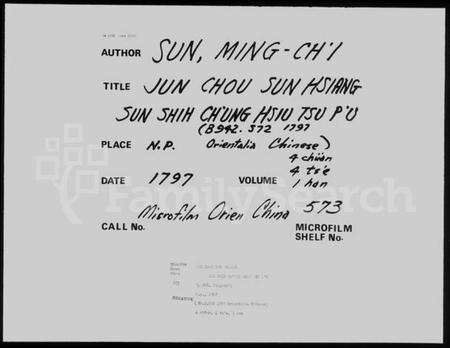 江苏孙氏族谱-润州孙氏族谱 [4卷](别名：润东孙巷孙氏重修宗谱、Runzhou Sun Shi Zupu、孙氏族谱、润州孙氏族谱).pdf电子版缩略图