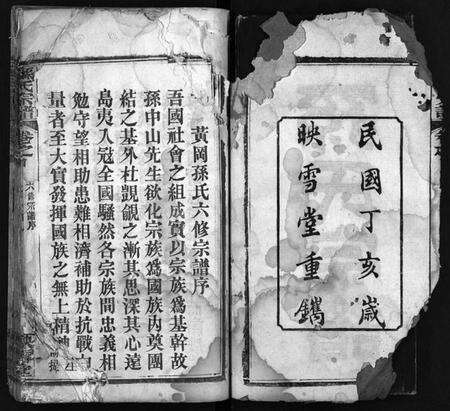 湖北孙氏族谱-孙氏宗谱[25卷,首1卷](别名：孙氏宗谱、Sun Shi Zong Pu).pdf电子版预览图3