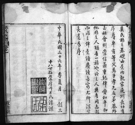 湖北孙氏族谱-孙氏族谱 [34卷,首2卷](别名：Sun Shi Zu Pu、孙氏族谱).pdf电子版预览图4