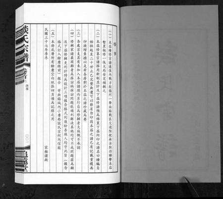 江苏谈氏族谱-谈氏宗谱[5卷含首2卷](别名：Tan Shi Zong Pu).pdf电子版预览图2