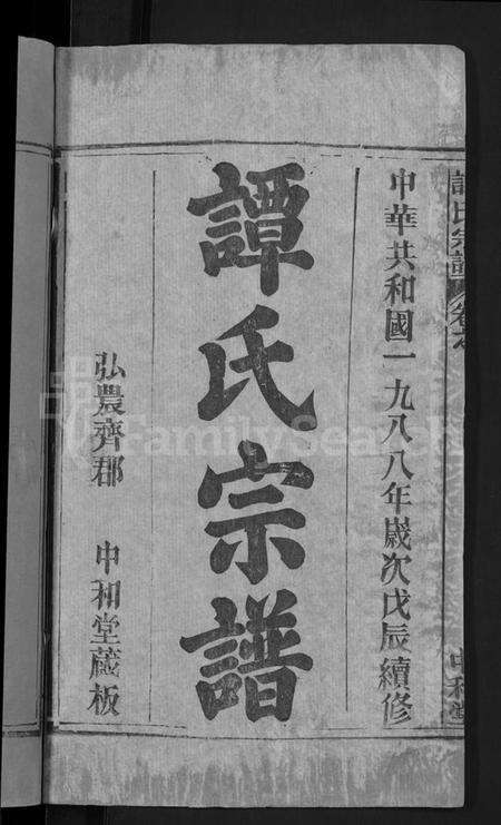 湖北谭氏族谱-谭氏宗谱 [10卷,首2卷](别名：Tan Shi Zong Pu).pdf电子版预览图2
