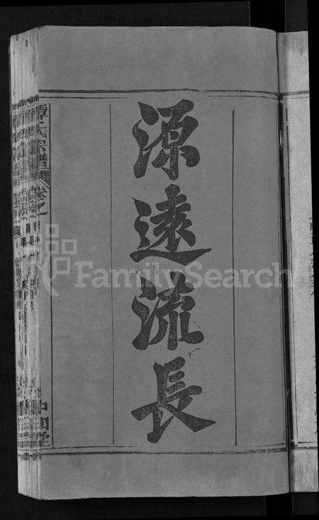 湖北谭氏族谱-谭氏宗谱 [10卷,首2卷](别名：Tan Shi Zong Pu).pdf电子版预览图3