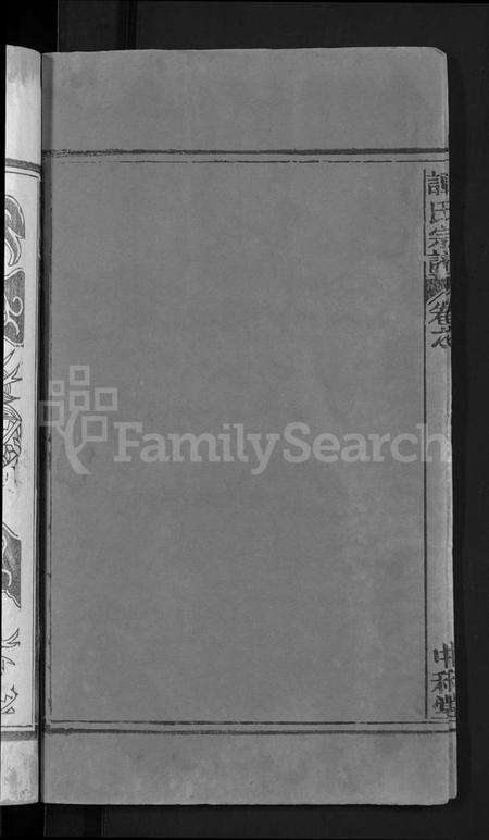 湖北谭氏族谱-谭氏宗谱 [10卷,首2卷](别名：Tan Shi Zong Pu).pdf电子版预览图4