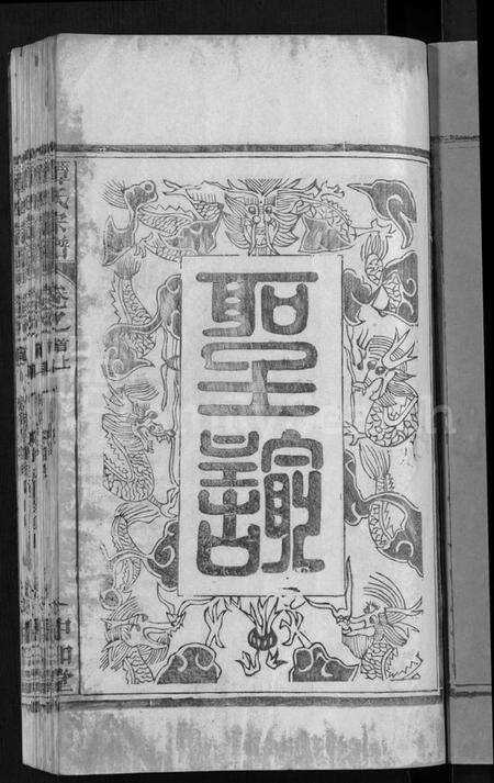 湖北谭氏族谱-谭氏宗谱 [10卷,首2卷](别名：Tan Shi Zong Pu).pdf电子版预览图5