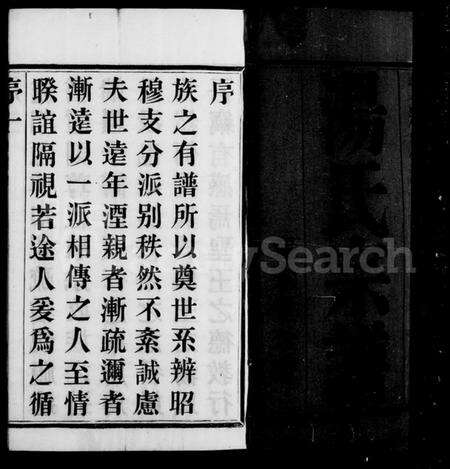 江苏汤氏族谱-宜兴襄王汤氏宗谱 [12卷,含卷首末](别名：汤氏宗谱).pdf电子版预览图5