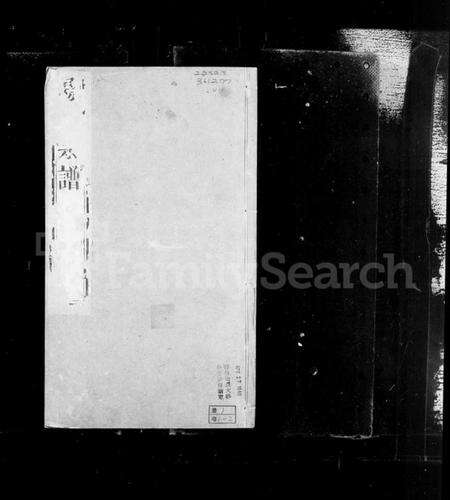 江苏汤氏族谱-暨阳汤氏宗谱 [37卷,含卷首,附家藏集选5卷](别名：汤氏宗谱).pdf电子版预览图3