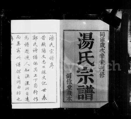 江苏汤氏族谱-暨阳汤氏宗谱 [37卷,含卷首,附家藏集选5卷](别名：汤氏宗谱).pdf电子版预览图4