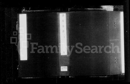 江苏汤氏族谱-汤氏宗谱 [12卷](别名：汤氏宗谱).pdf电子版预览图2