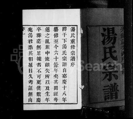 江苏汤氏族谱-汤氏宗谱 [12卷](别名：汤氏宗谱).pdf电子版预览图5