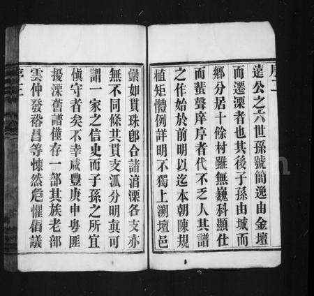 江苏汤氏族谱-汤氏宗谱 [8卷](别名：溧阳城南汤氏宗谱).pdf电子版预览图3