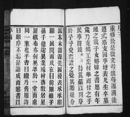 江苏汤氏族谱-汤氏宗谱 [8卷](别名：溧阳城南汤氏宗谱).pdf电子版预览图4