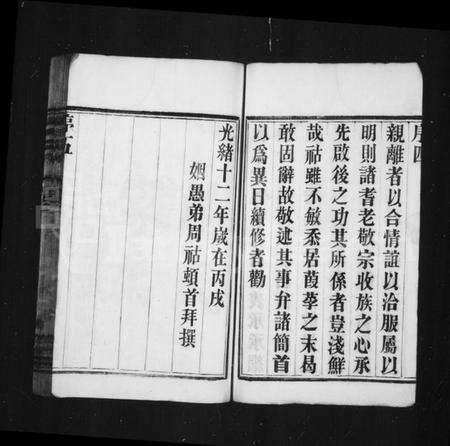 江苏汤氏族谱-汤氏宗谱 [8卷](别名：溧阳城南汤氏宗谱).pdf电子版预览图5