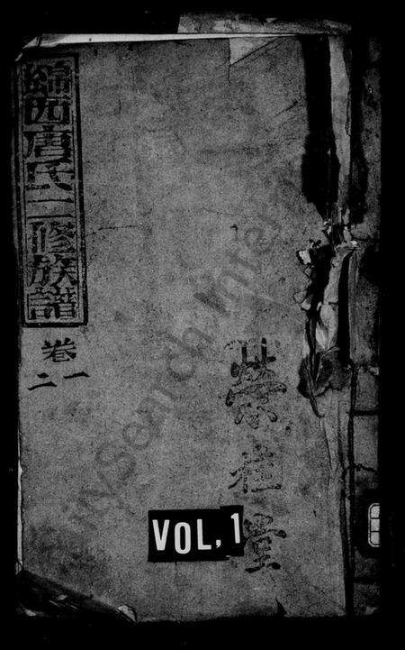 四川唐氏族谱-绵西唐氏二修族谱 [12卷,首1卷](别名：绵西唐氏二修族谱).pdf电子版缩略图