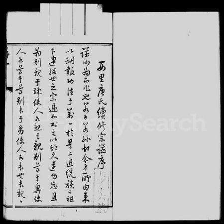 江苏唐氏族谱-前洲西里唐氏宗谱 [12卷](别名：前洲西里唐氏六修宗谱).pdf电子版预览图3