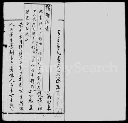 江苏唐氏族谱-前洲西里唐氏宗谱 [12卷](别名：前洲西里唐氏六修宗谱).pdf电子版预览图4