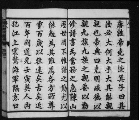 江苏唐氏族谱-唐氏宗谱 [17卷](别名：云阳陈山唐氏家乘、陈山唐氏家乘).pdf电子版预览图3