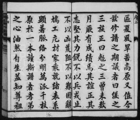 江苏唐氏族谱-唐氏宗谱 [17卷](别名：云阳陈山唐氏家乘、陈山唐氏家乘).pdf电子版预览图5