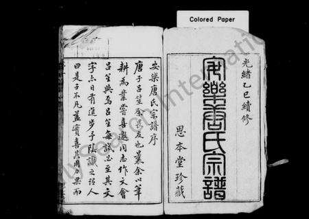 江苏唐氏族谱-安乐唐氏宗谱 [20卷](别名：唐氏宗谱).pdf电子版预览图1