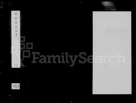 江苏唐氏族谱-毘陵唐氏家谱(别名：唐氏家谱).pdf电子版预览图2