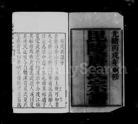 江苏唐氏族谱-毘陵唐氏家谱(别名：唐氏家谱).pdf电子版预览图4