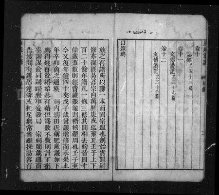 江苏唐氏族谱-毘陵唐氏家谱 [12卷](别名：唐氏家谱).pdf电子版预览图3