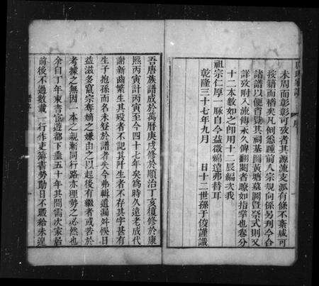 江苏唐氏族谱-毘陵唐氏家谱 [12卷](别名：唐氏家谱).pdf电子版预览图4