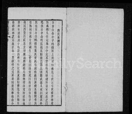 江苏唐氏族谱-毘陵迁锡唐氏家乘 [11卷](别名：唐氏家乘).pdf电子版预览图1