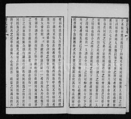 江苏唐氏族谱-毘陵迁锡唐氏家乘 [11卷](别名：唐氏家乘).pdf电子版预览图2