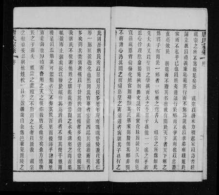 江苏唐氏族谱-毘陵迁锡唐氏家乘 [11卷](别名：唐氏家乘).pdf电子版预览图3