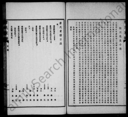 江苏唐氏族谱-唐氏家乘志传撷华(别名：唐氏家谱).pdf电子版预览图2