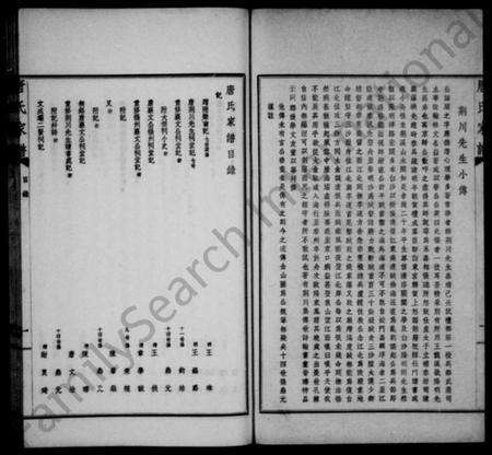 江苏唐氏族谱-唐氏家乘志传撷华(别名：唐氏家谱).pdf电子版预览图3