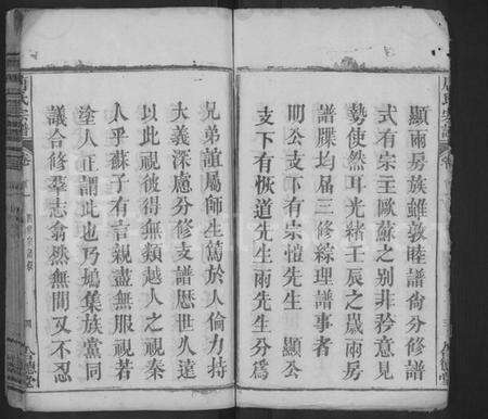 湖北唐氏族谱-唐氏四修宗谱 [6卷,首4卷](别名：唐氏宗谱、Tang Shi Si Xiu Zong Pu).pdf电子版预览图4