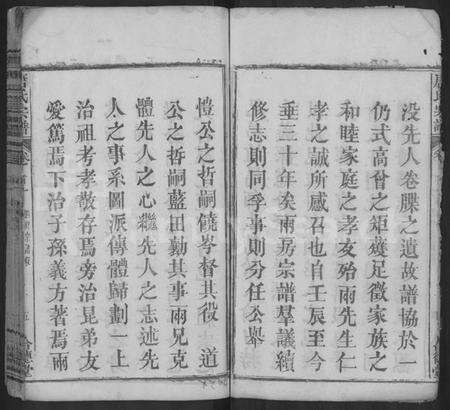 湖北唐氏族谱-唐氏四修宗谱 [6卷,首4卷](别名：唐氏宗谱、Tang Shi Si Xiu Zong Pu).pdf电子版预览图5