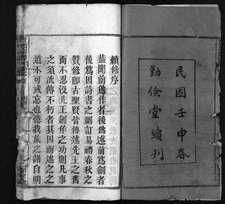 湖北唐氏族谱-唐氏宗谱 [12卷,卷1首](别名：Tang Shi Zong Pu).pdf电子版预览图3