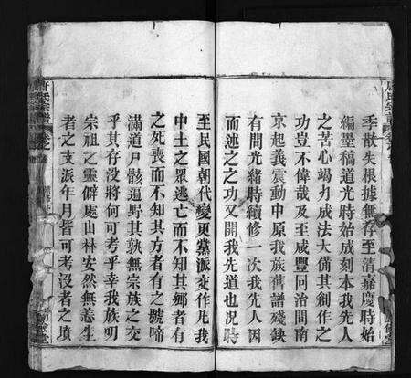 湖北唐氏族谱-唐氏宗谱 [12卷,卷1首](别名：Tang Shi Zong Pu).pdf电子版预览图4