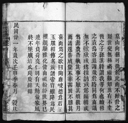 湖北唐氏族谱-唐氏宗谱 [12卷,卷1首](别名：Tang Shi Zong Pu).pdf电子版预览图5