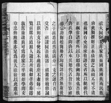 湖北唐氏族谱-唐氏宗谱 [4卷,首3卷](别名：唐氏族谱、Tang Shi Zong Pu).pdf电子版预览图3