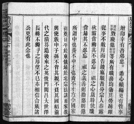 湖北唐氏族谱-唐氏宗谱 [4卷,首3卷](别名：唐氏族谱、Tang Shi Zong Pu).pdf电子版预览图5