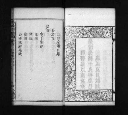 湖北唐氏族谱-唐氏宗谱 [7卷,首3卷](别名：Tang Shì Zong Pu、唐氏宗谱).pdf电子版预览图5