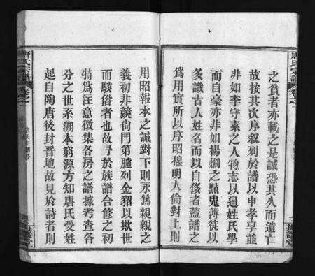 湖北唐氏族谱-唐氏宗谱 [残卷](别名：Tang Shi Zong Pu、唐氏宗谱).pdf电子版预览图4