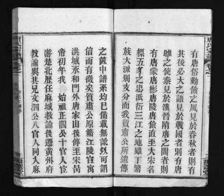 湖北唐氏族谱-唐氏宗谱 [残卷](别名：Tang Shi Zong Pu、唐氏宗谱).pdf电子版预览图5