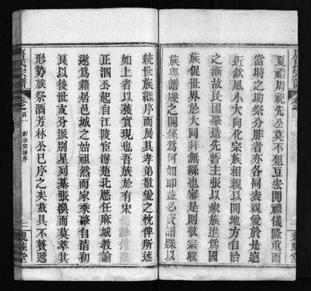 湖北唐氏族谱-麻城唐氏宗谱 [7卷,含首4卷](别名：Ma Cheng Tang Shi Zong Pu、唐氏宗谱、麻城唐氏宗谱).pdf电子版预览图4