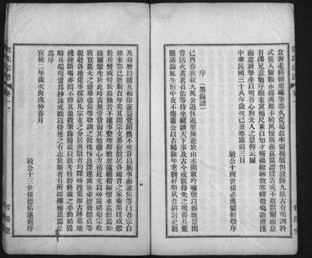 湖北唐氏族谱-唐氏宗谱 [6卷](别名：晋阳堂唐氏宗谱、Tang Shi Zong Pu).pdf电子版预览图5