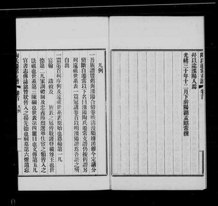 江苏陶氏族谱-溧阳陶氏迁常支谱 [5卷,首1卷](别名：陶氏迁常支谱).pdf电子版预览图1