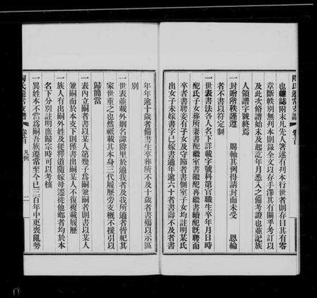 江苏陶氏族谱-溧阳陶氏迁常支谱 [5卷,首1卷](别名：陶氏迁常支谱).pdf电子版预览图2