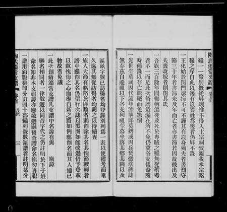 江苏陶氏族谱-溧阳陶氏迁常支谱 [5卷,首1卷](别名：陶氏迁常支谱).pdf电子版预览图3