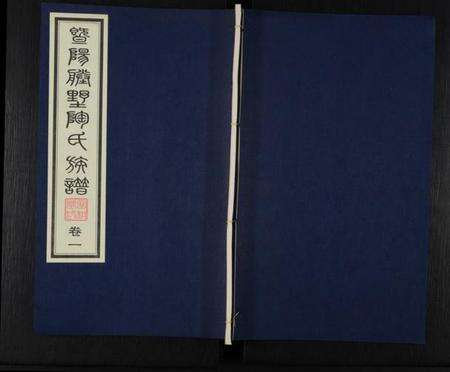 江苏陶氏族谱-暨阳塍墅陶氏宗谱 [3卷](别名：陶氏宗谱、续修云亭(陈庄村,杜园里)陶氏宗谱).pdf电子版缩略图
