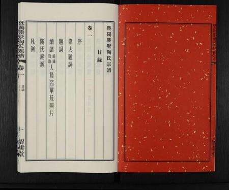 江苏陶氏族谱-暨阳塍墅陶氏宗谱 [3卷](别名：陶氏宗谱、续修云亭(陈庄村,杜园里)陶氏宗谱).pdf电子版预览图2