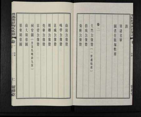 江苏陶氏族谱-暨阳塍墅陶氏宗谱 [3卷](别名：陶氏宗谱、续修云亭(陈庄村,杜园里)陶氏宗谱).pdf电子版预览图3