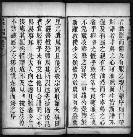 湖北陶氏族谱-陶氏三甲谱 [6卷,首1卷](别名：陶氏支谱、陶氏三甲支谱、Tao Shi San Jia Pu).pdf电子版预览图4